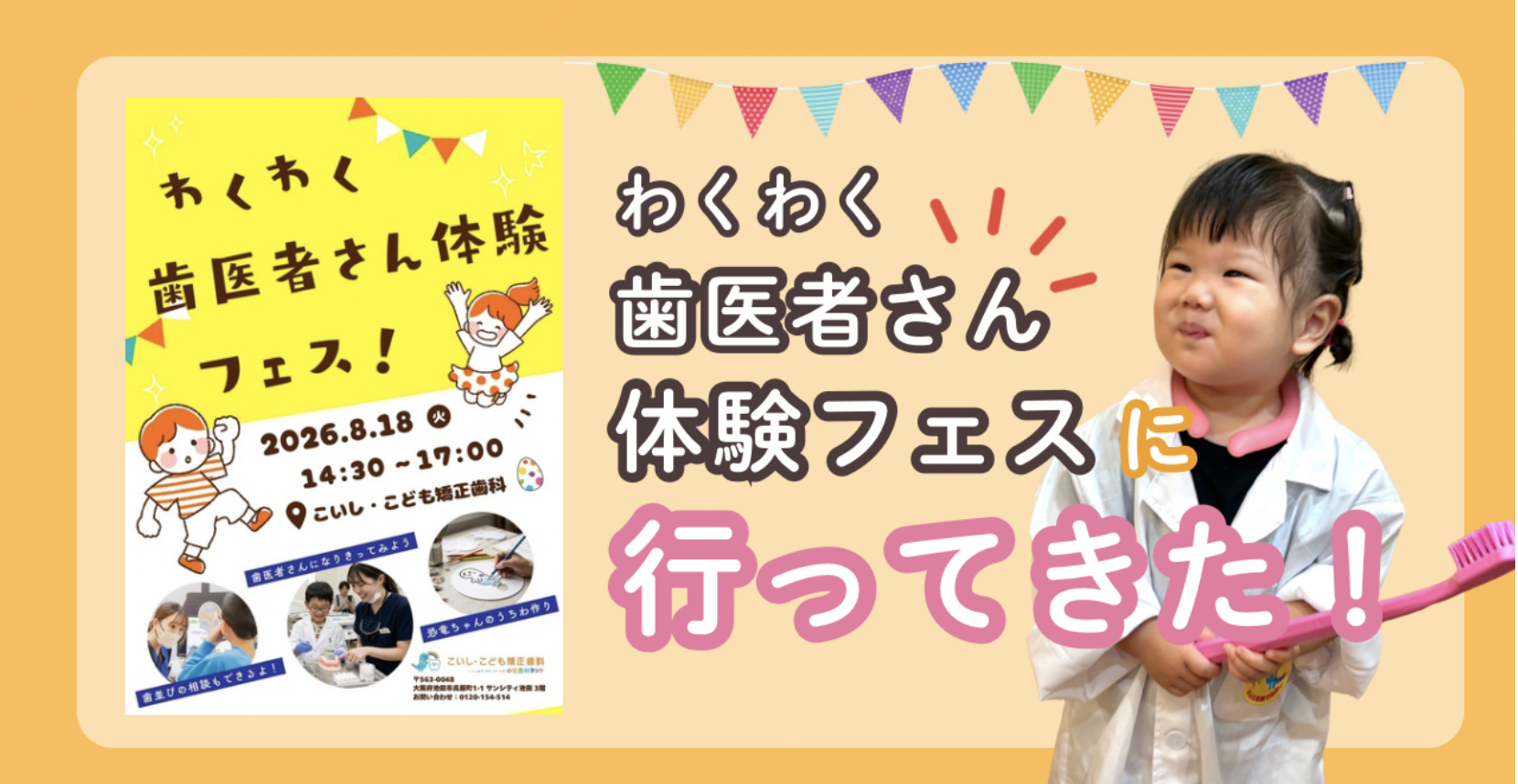 🌻「わくわく歯医者さん体験フェス」をご紹介いただきました!