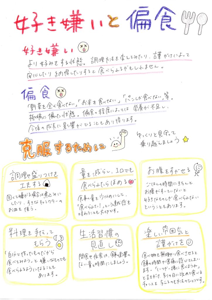 好き嫌いと偏食、うま味を活かしたレシピ