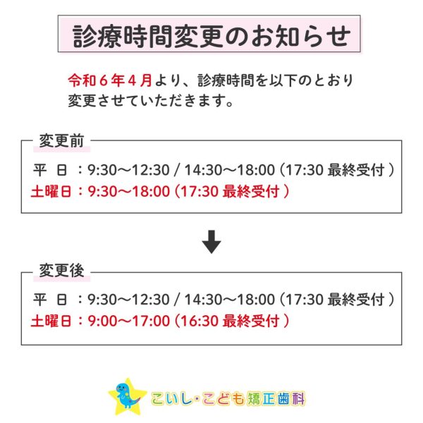 ☆診療時間変更のお知らせ☆