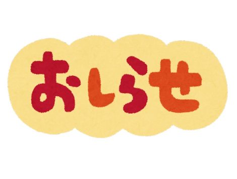 ☆診療時間変更のお知らせ☆