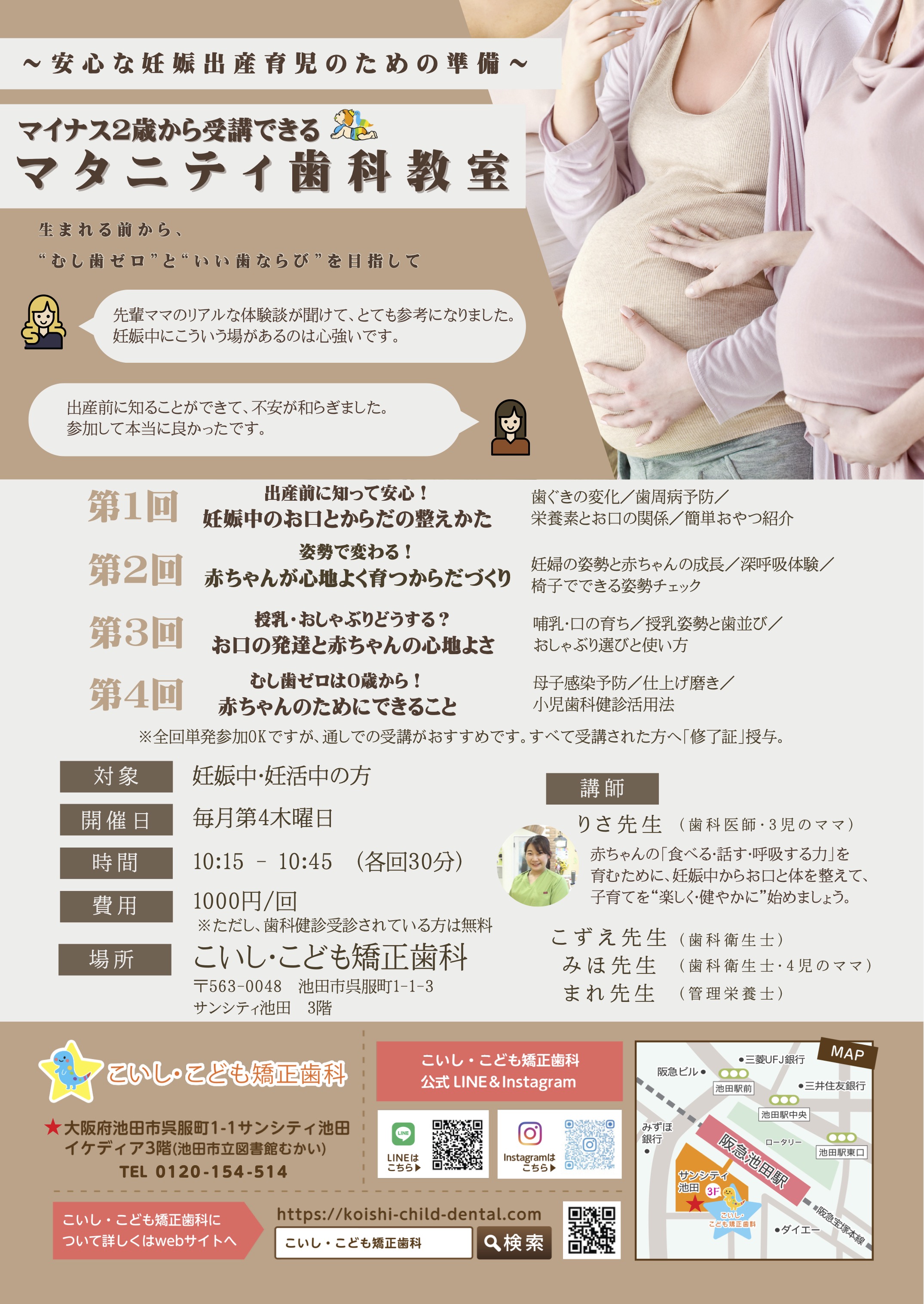 🤰プレママと妊活中のあなたへ 赤ちゃんを迎える前の「マイナス2歳」から始めるマタニティ歯科教室 【2025年8月スタート!】