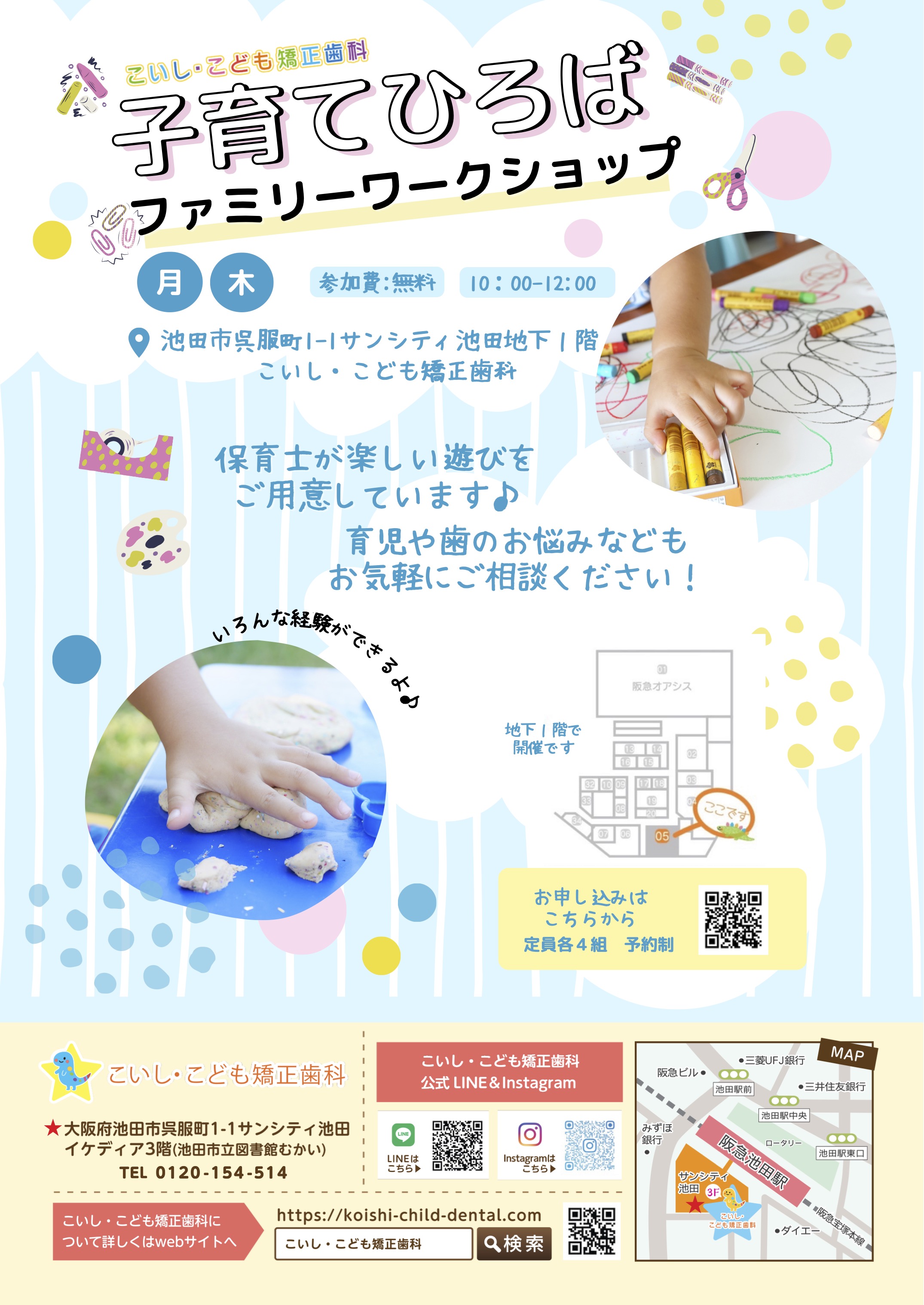 🌼はいしゃさんの子育てひろば 親子の遊んでまなべるいこいの場 池田市