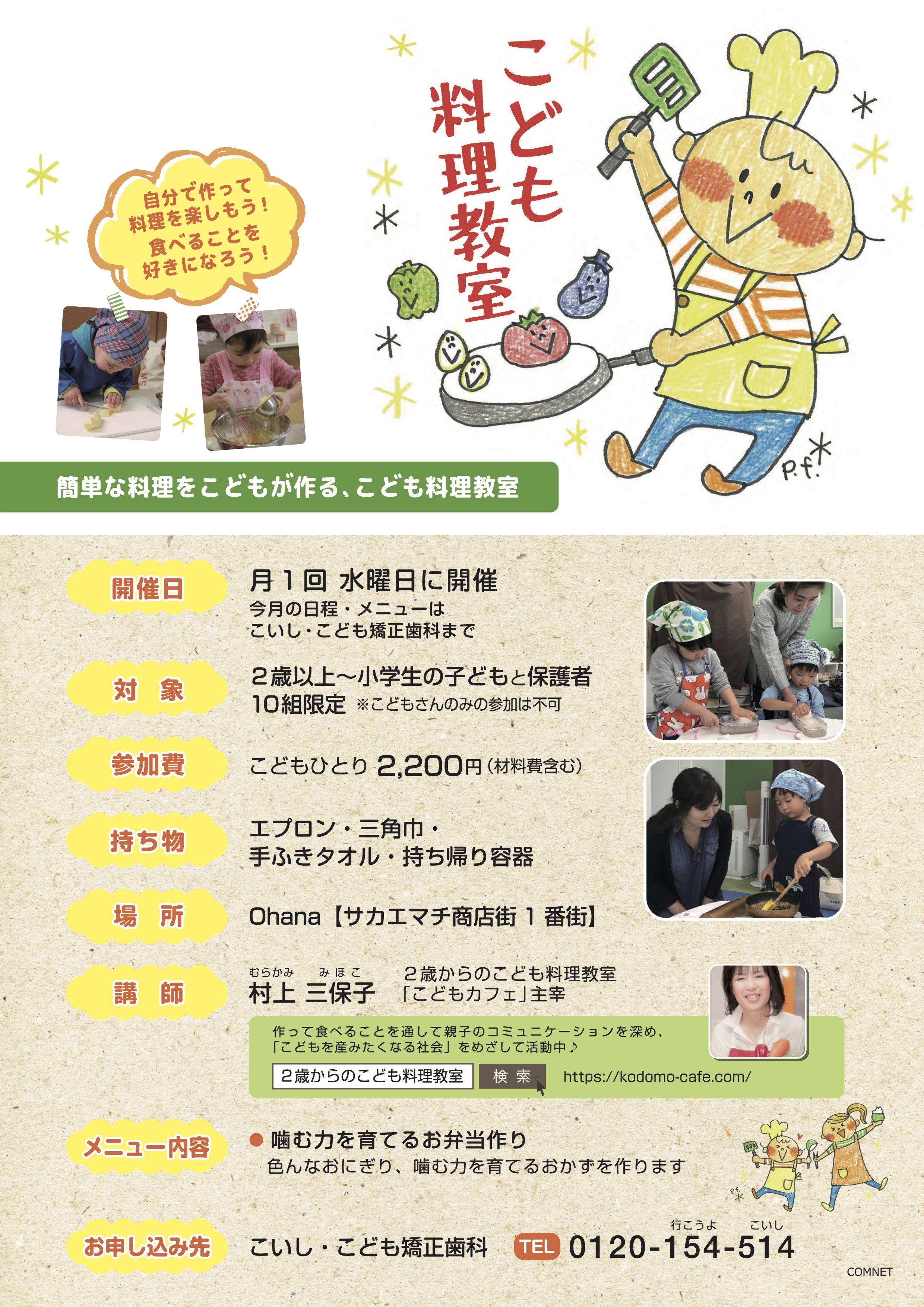 🧑🍳池田市で開催 こどもの食育 はじめの一歩 2歳から参加できる「こども料理教室」