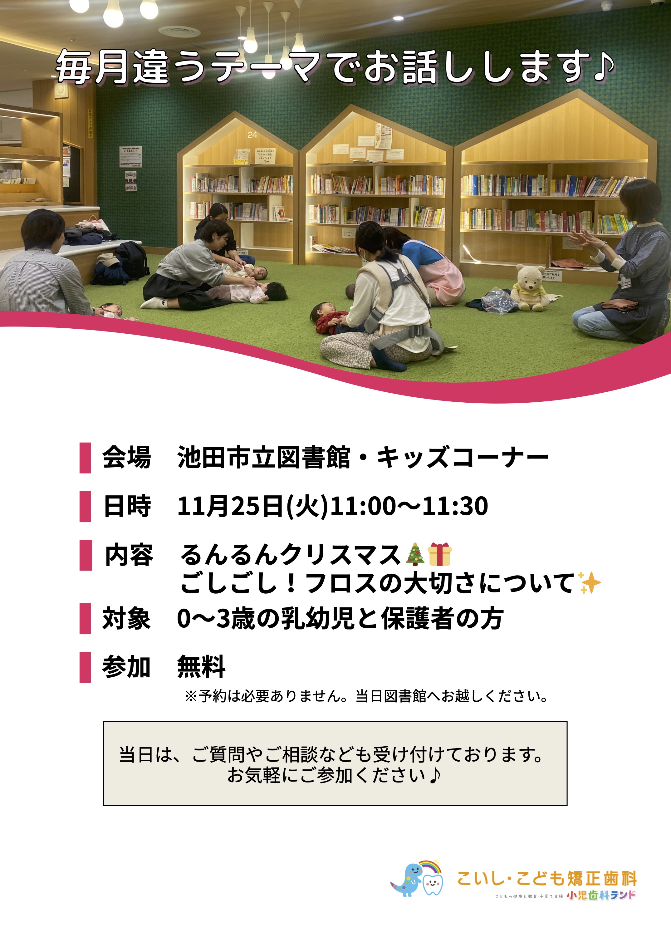 📚図書館で聞ける「歯医者さんの子育て応援講座」(図書館にて)