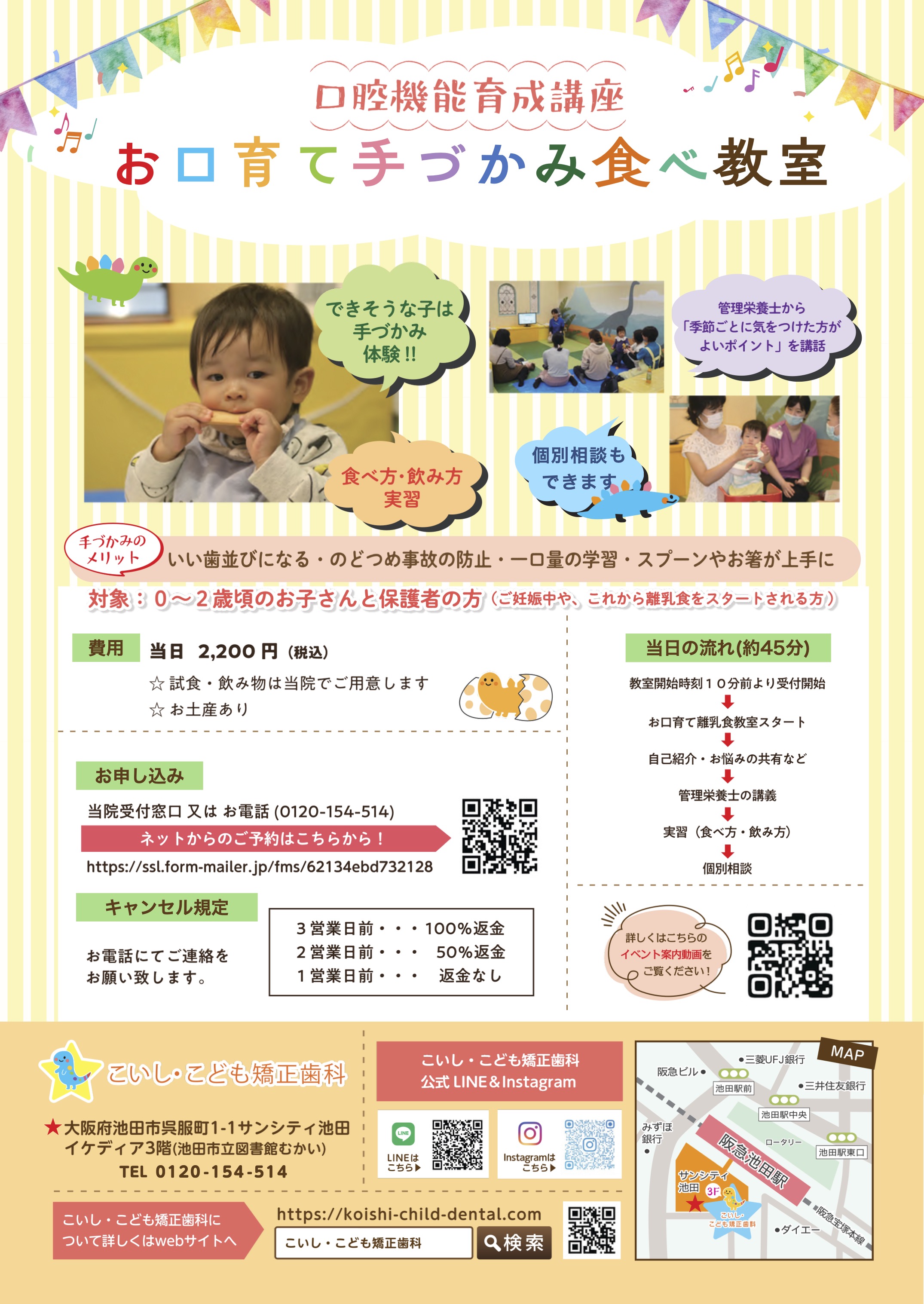 🍎お口育て手づかみ食べ教室 「食べ方」が未来の歯ならびをつくる! 管理栄養士と楽しく学ぶお口育て教室