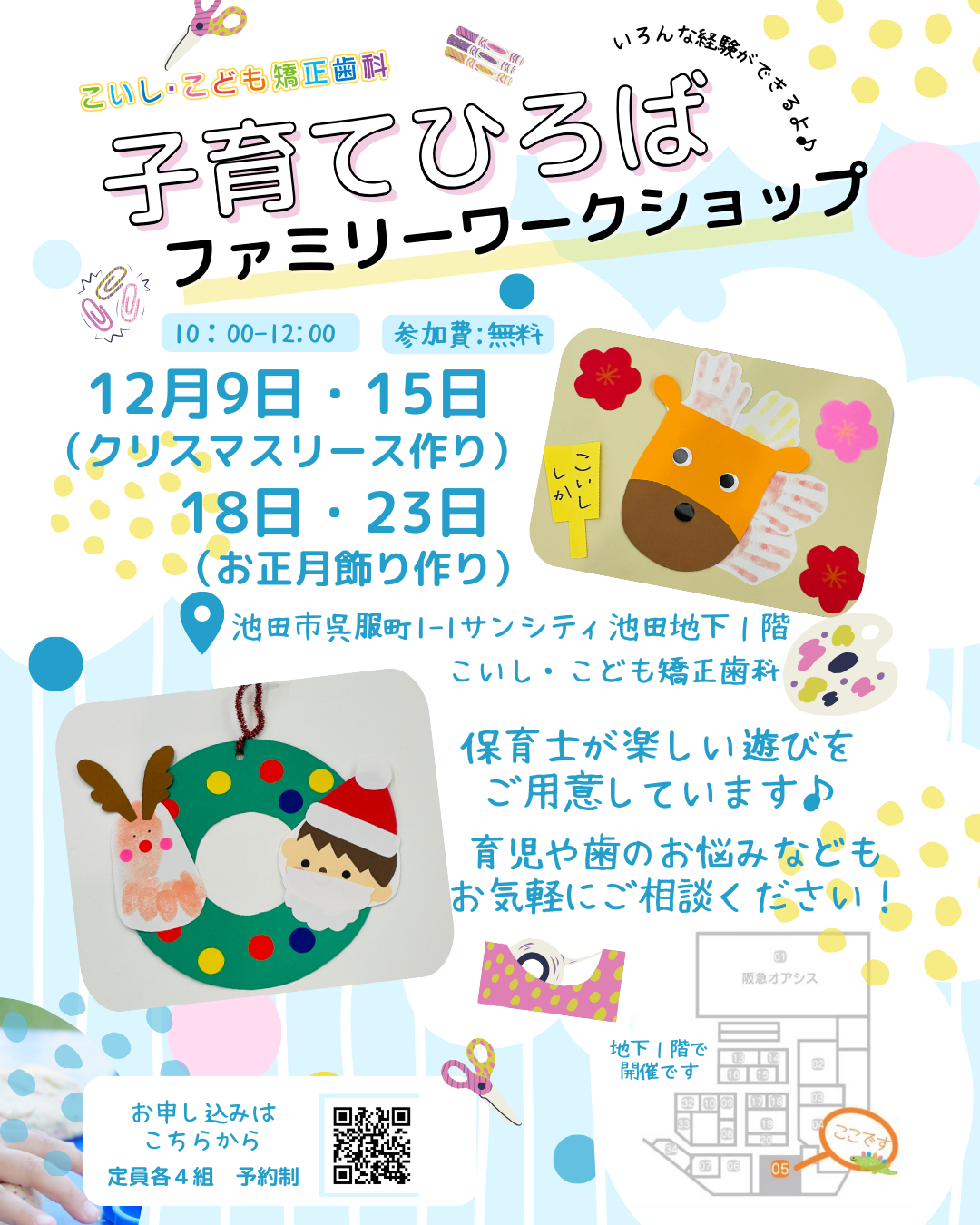 🌼はいしゃさんの子育てひろば 親子の遊んでまなべるいこいの場 池田市
