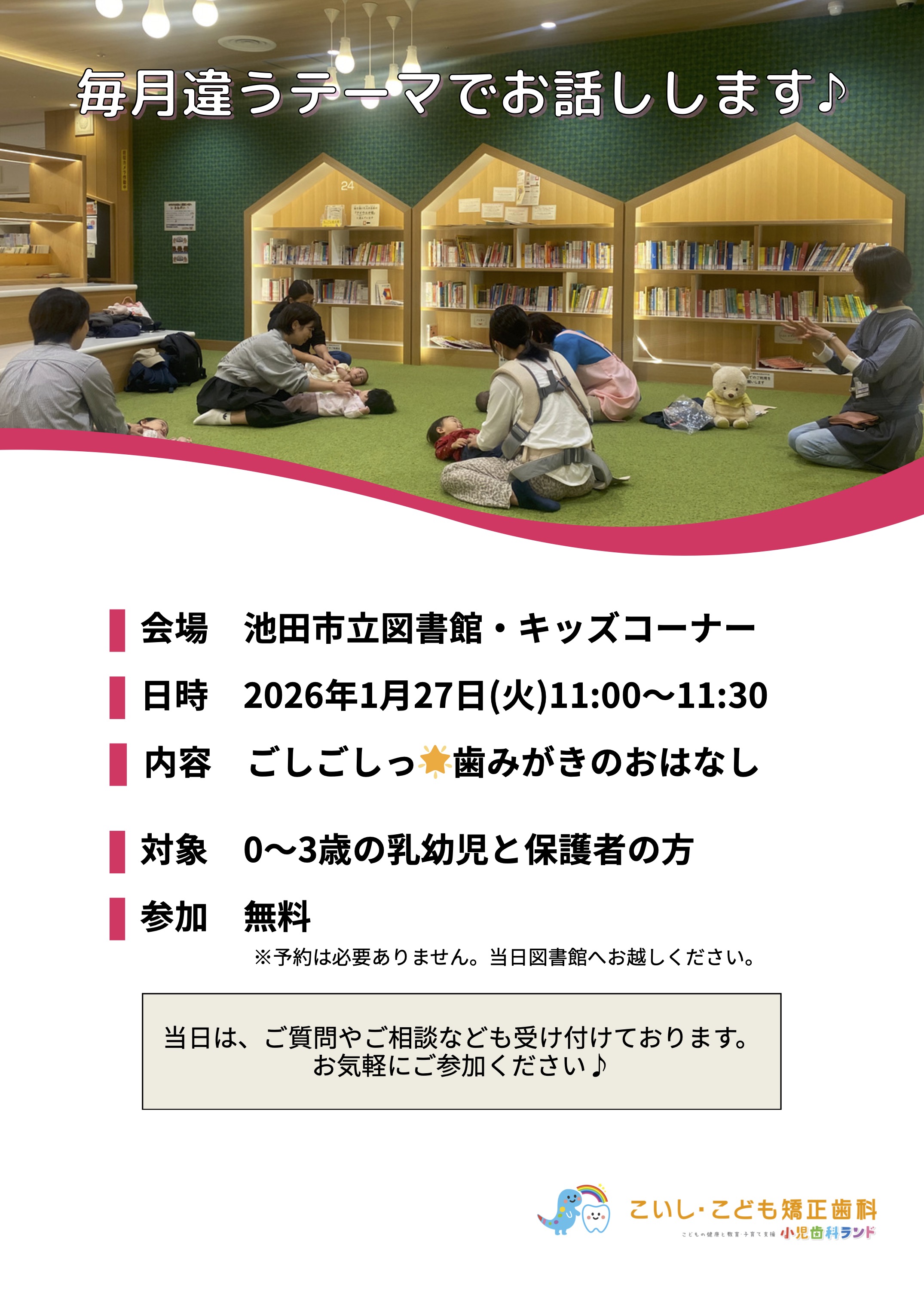 📚図書館で聞ける「歯医者さんの子育て応援講座」(図書館にて)