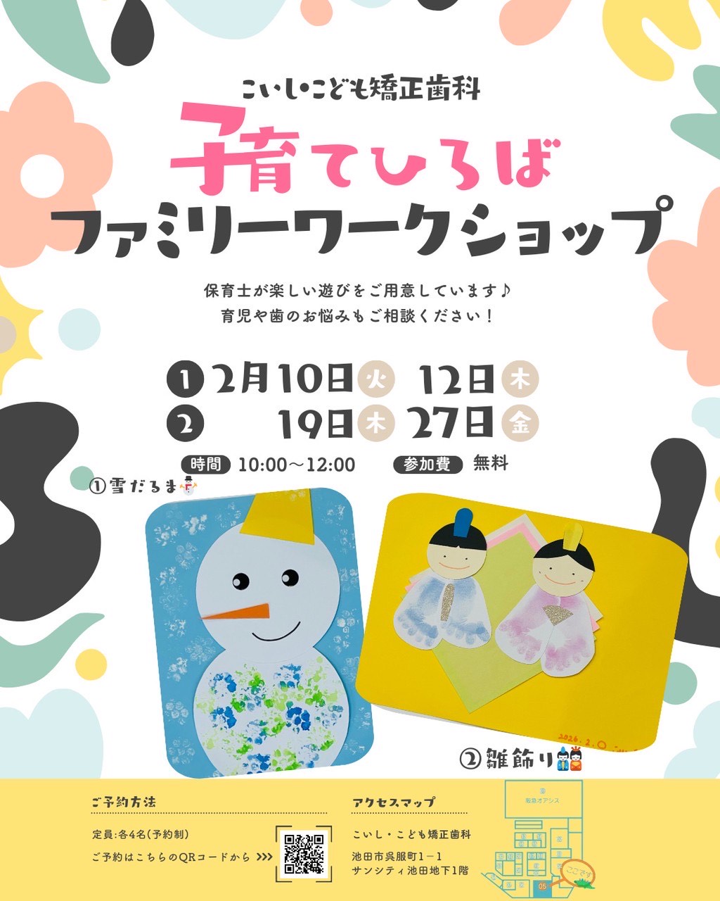 🌼はいしゃさんの子育てひろば 親子の遊んでまなべる【ファミリーワークショップ】 池田市